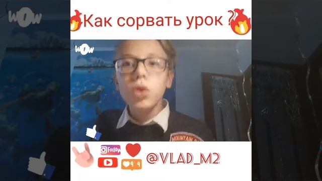 Вайн как сорвать урок ? смотреть онлайн