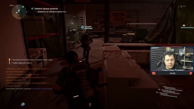 Tom Clancy's The Division 2 l Лучший кооператив - Ромаха, Ромка, Тимуль и Стас #2 смотреть онлайн