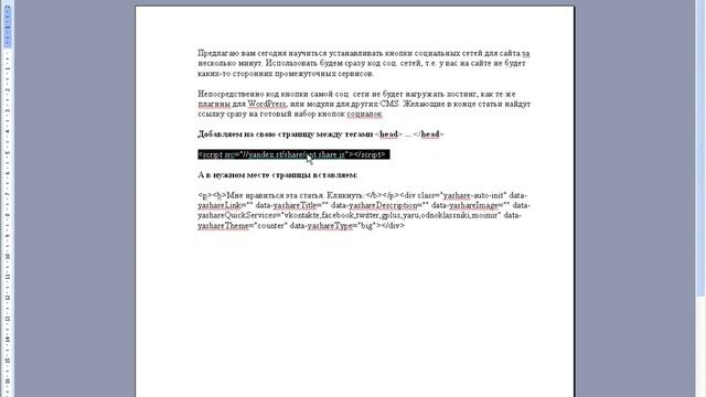 Как добавить кнопки социальных закладок с счётчиком к себе на сайт