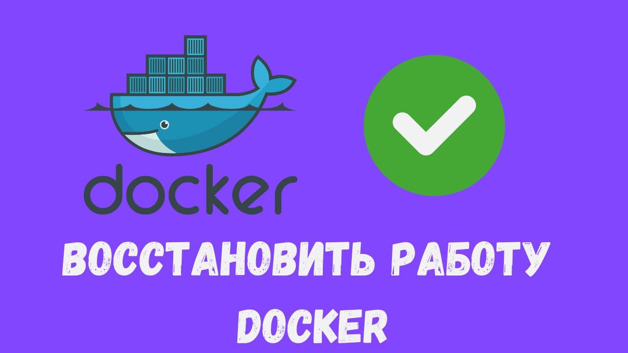 Как восстановить docker после блокировки | Зеркала [Any] смотреть онлайн
