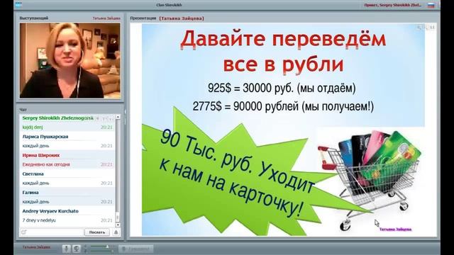 Презентация Татьяны Зайцевой 14.03.13 смотреть онлайн