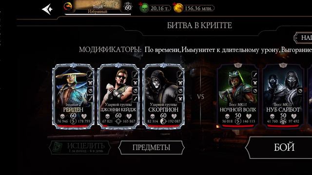 Итоги Крипты | Режим Крипта Сложность Бог Алмазные Герои | Mortal Kombat mobile смотреть онлайн