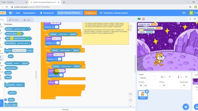 Программирование для детей на Scratch — ответы по блокам Сенсоры / онлайн школа смотреть онлайн