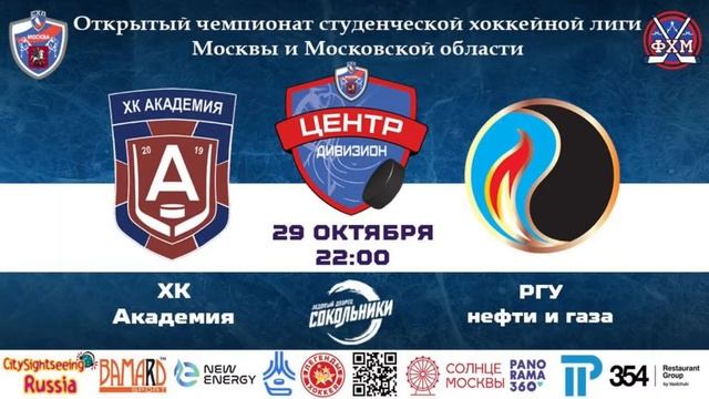 ХК Академия - РГУ нефти и газа смотреть онлайн