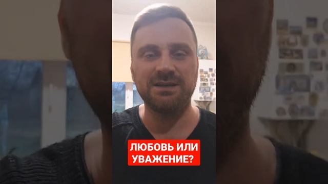 любовь или уважение? смотреть онлайн