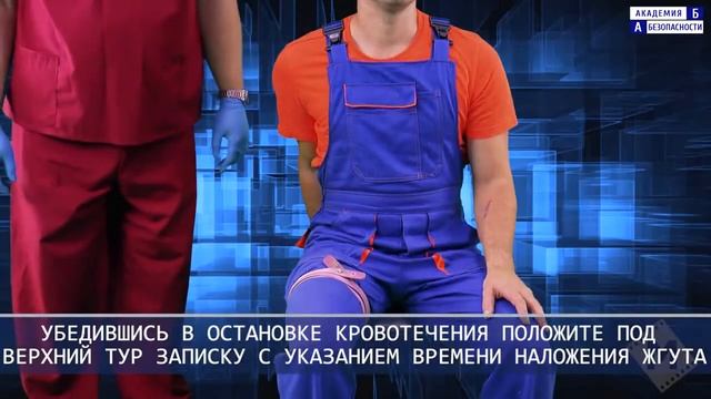 Наложение жгута кровоостанавливающего резинового Эсмарха на бедро 1 New смотреть онлайн
