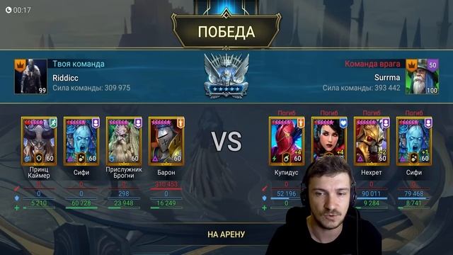 RAID: БРОГНИ + БАРОН ТОП ? ТАНДЕМ НА ПЛАТИНОВОЙ АРЕНЕ (ОБЗОР/ГАЙД) смотреть онлайн