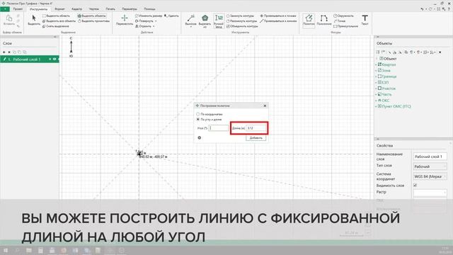 Работа в программе «Полигон Про: Графика». Построение линий с ручным вводом смотреть онлайн