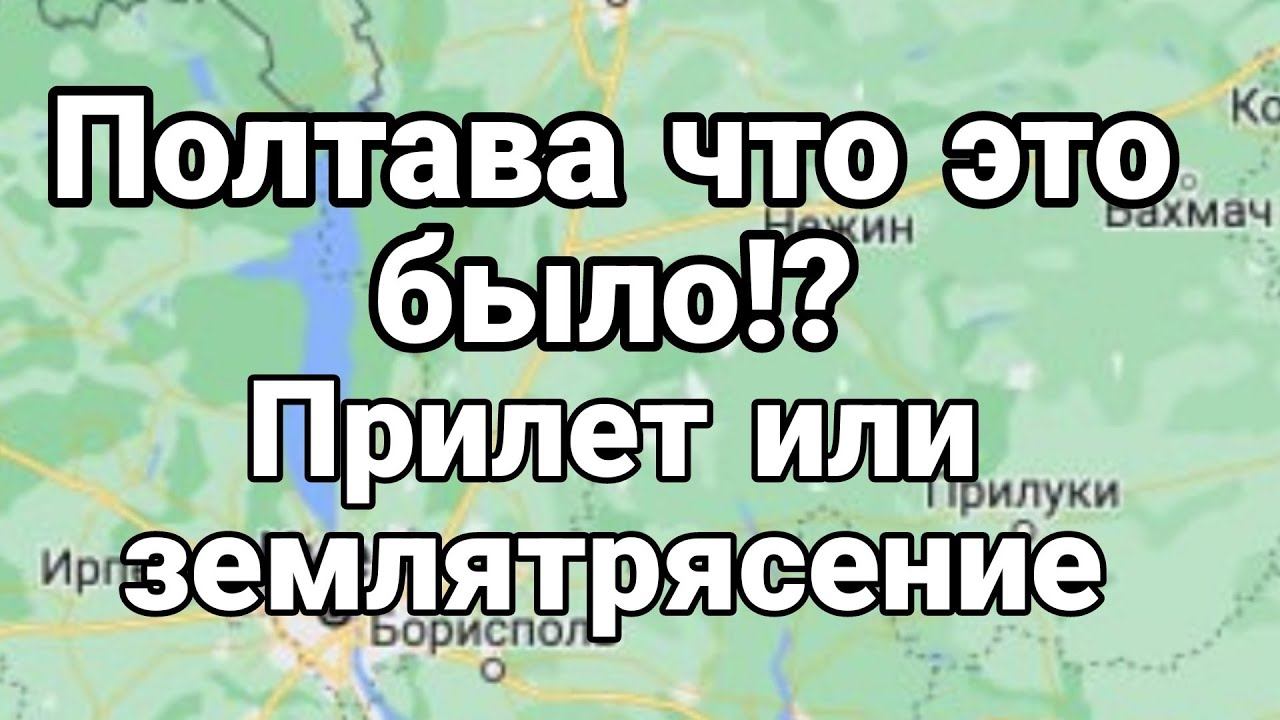 Полтва ЧТО ЭТО БЫЛ0?