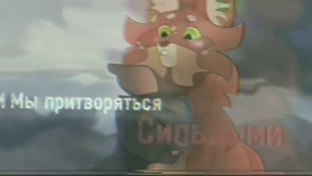 °~Коты-воители~° °×~Клип°×~ ?Одно и тоже ? смотреть онлайн