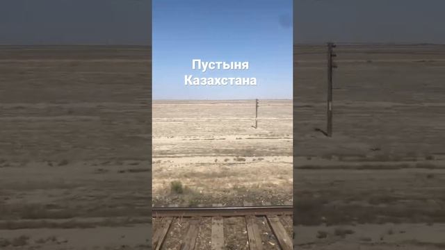 Пустыня Казахстана смотреть онлайн