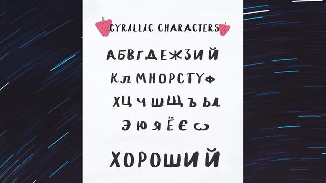 Пак новых русских шрифтов 2018. --510 штук -- смотреть онлайн