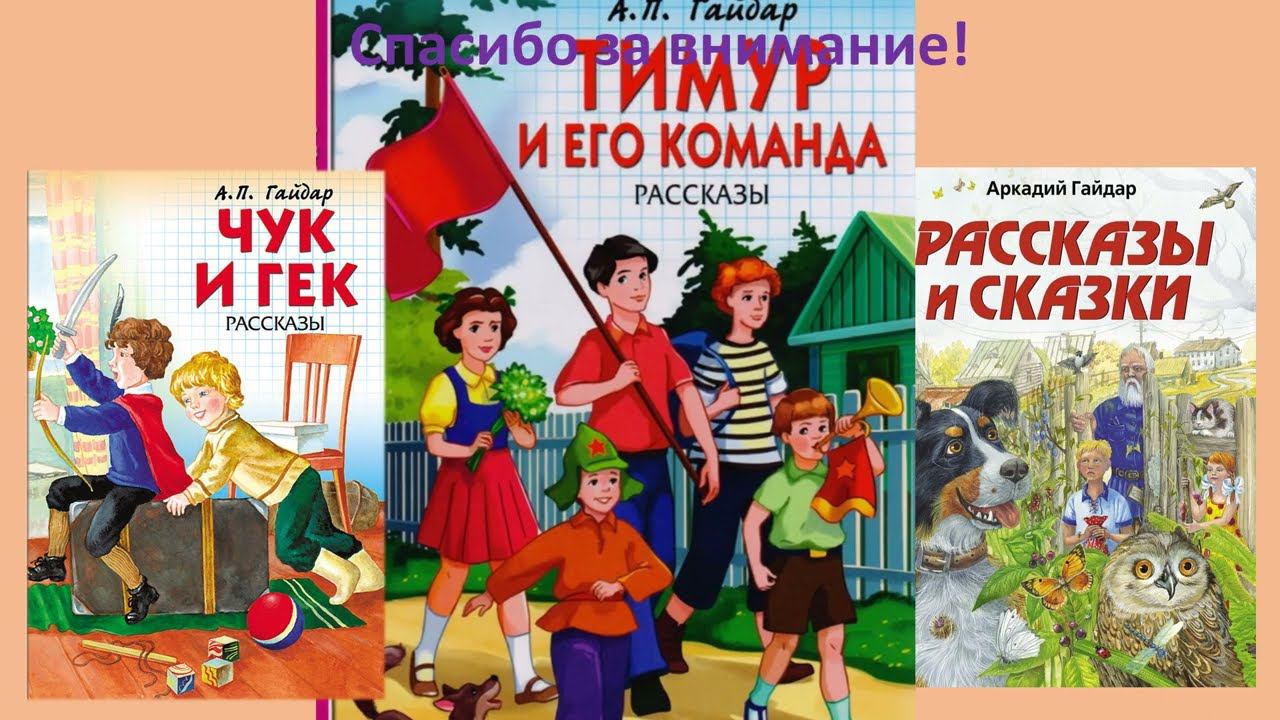 Гайдара читай и другим помогай смотреть онлайн