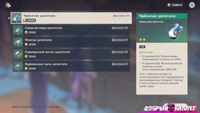 Новые торговцы артефактов | Genshin Impact 3.6 смотреть онлайн