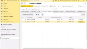 Отзыв сотрудника из отпуска на несколько дней. Как отразить в 1С?