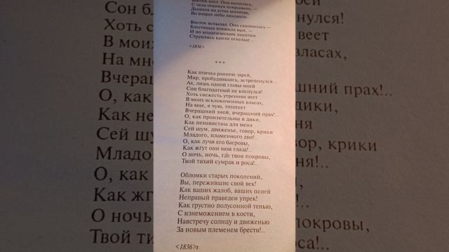Тютчев "Как птичка раннею зарей..." смотреть онлайн