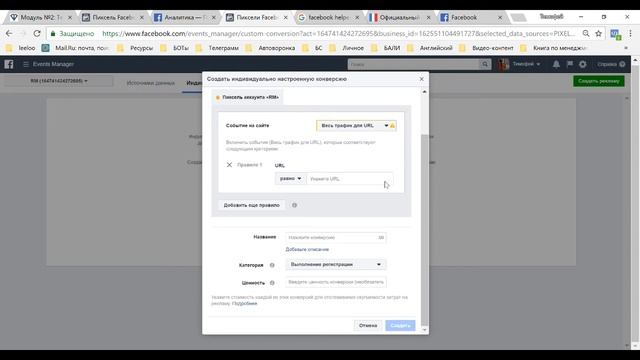 Создание и настройка Facebook Pixel. Модуль №3. Урок №4. смотреть онлайн