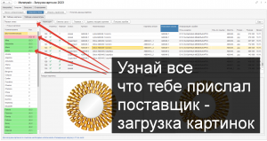 Загрузка картинок номенклатуры в 1С (новая версия 2023)
