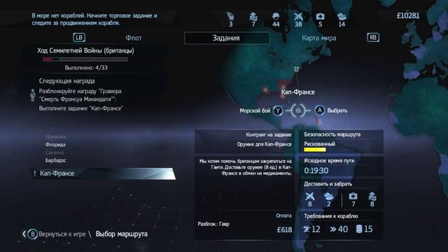 Прохождение игры Assassin's Creed Rogue в 2015 # 8 смотреть онлайн