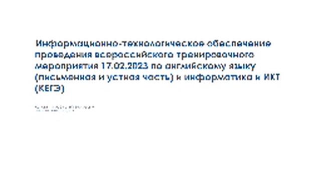 Апробация ЕГЭ 17 февраля смотреть онлайн