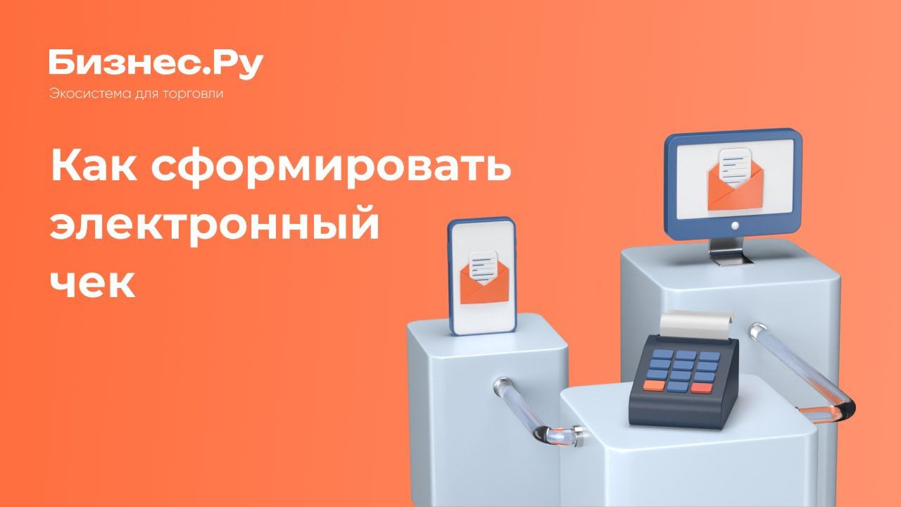 Бизнес.Ру онлайн чеки смотреть онлайн