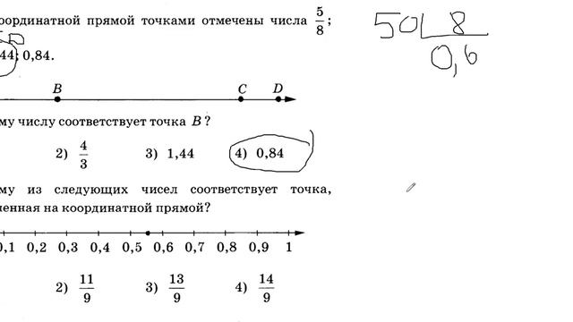 ОГЭ. 21-40. Рациональное число. смотреть онлайн