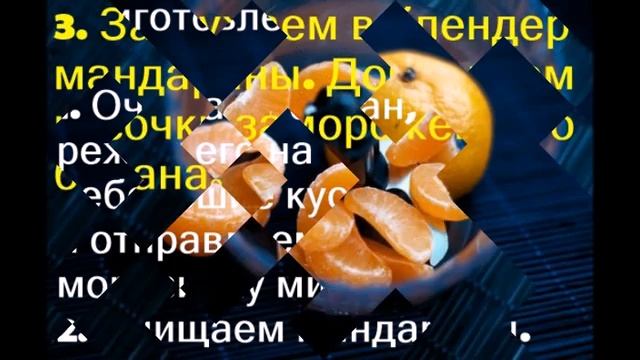 Мандариновый смузи смотреть онлайн