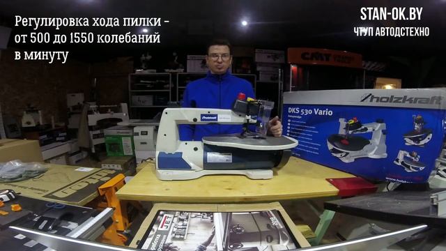 Лобзиковый станок HOLZKRAFT DKS 530 Vario смотреть онлайн