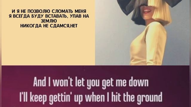 Sia- Never give up- lyric и перевод на русский! смотреть онлайн