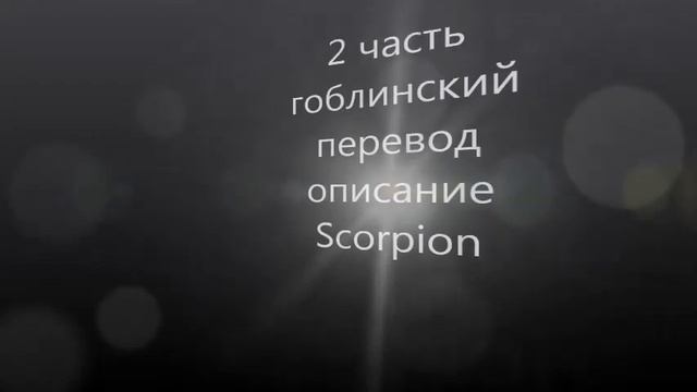 Мортал Комбат гоблин прикол смотреть онлайн