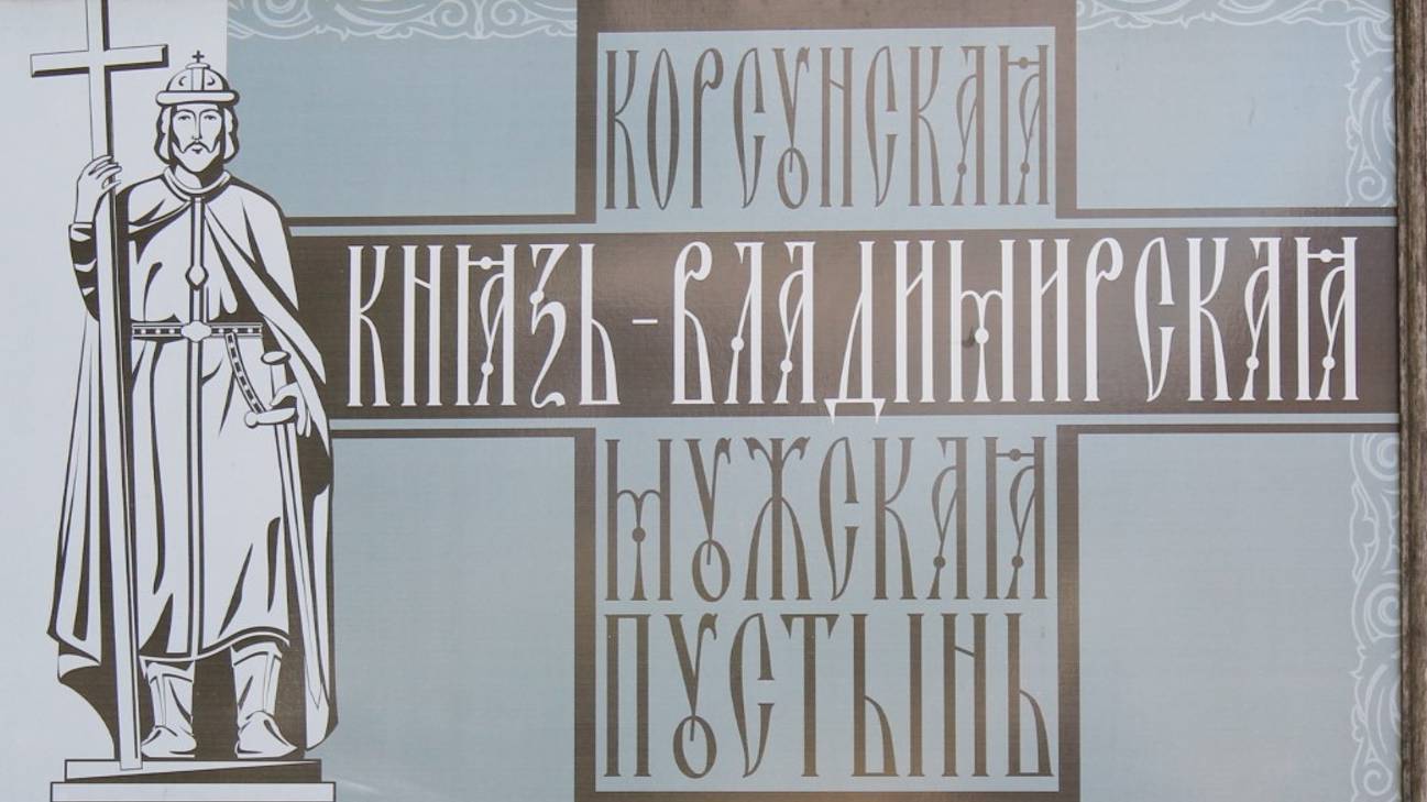 Мороз// Едем в Корсуньский монастырь// Обзор территории Храмового комплекса смотреть онлайн