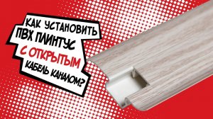 ПВХ плинтус под подсветку! Бюджетно, красиво!