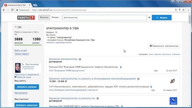 Работа электромонтером в Уфе смотреть онлайн