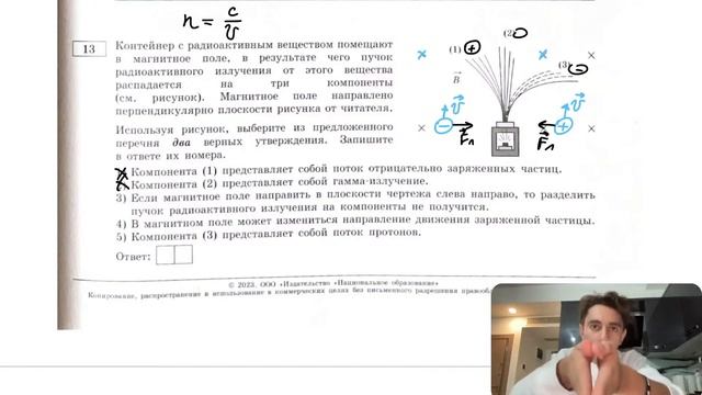 Контейнер с радиоактивным веществом помещают в магнитное поле, в результате чего пучок - №28313 смотреть онлайн