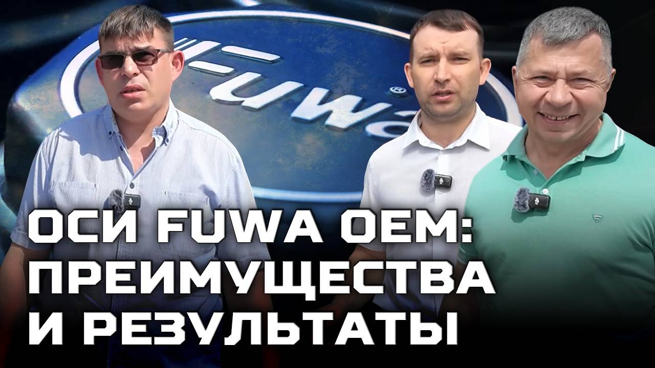 FUWA - УСТ/Долгосрочное сотрудничество