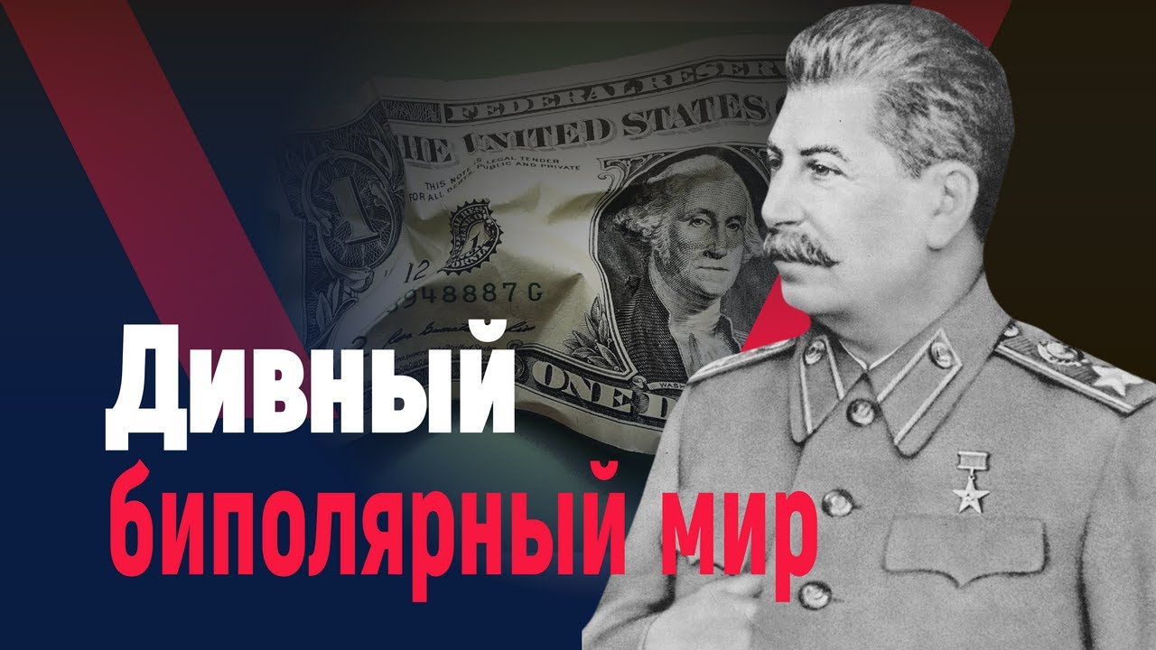 Дивный биполярный мир смотреть онлайн