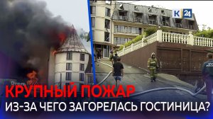 Мощный хлопок и пожар: гостиница сгорела в Туапсинском районе