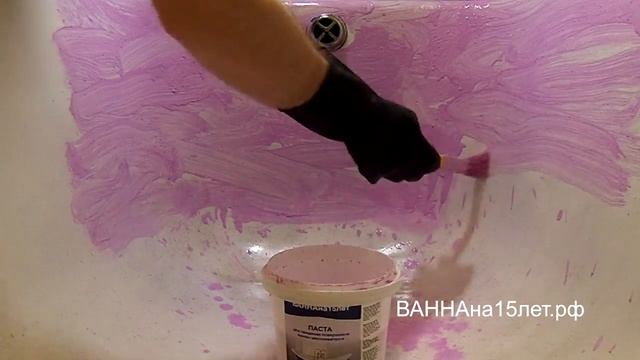 Видео 4: Новинка! "Паста ВАННАна15лет" для придания поверхности ванны шероховатости смотреть онлайн
