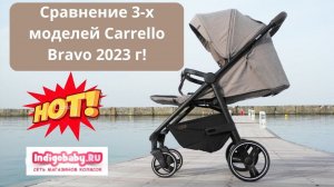 Сравнение моделей Carrello Bravo Plus, Carrello Bravo Pu Carrello Bravo 2023 г. Видеообзор! Налетай!