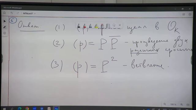 Кириченко В.А. Введение в теорию чисел, часть 1, 02.03.2023 смотреть онлайн