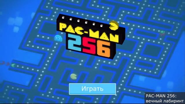 Обзор на PAC MAN Bounce и PAC MAN 256 [Android/IOS] смотреть онлайн