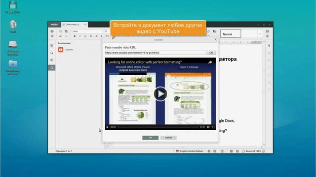 Как добавить плагины в редактор документов ONLYOFFICE смотреть онлайн
