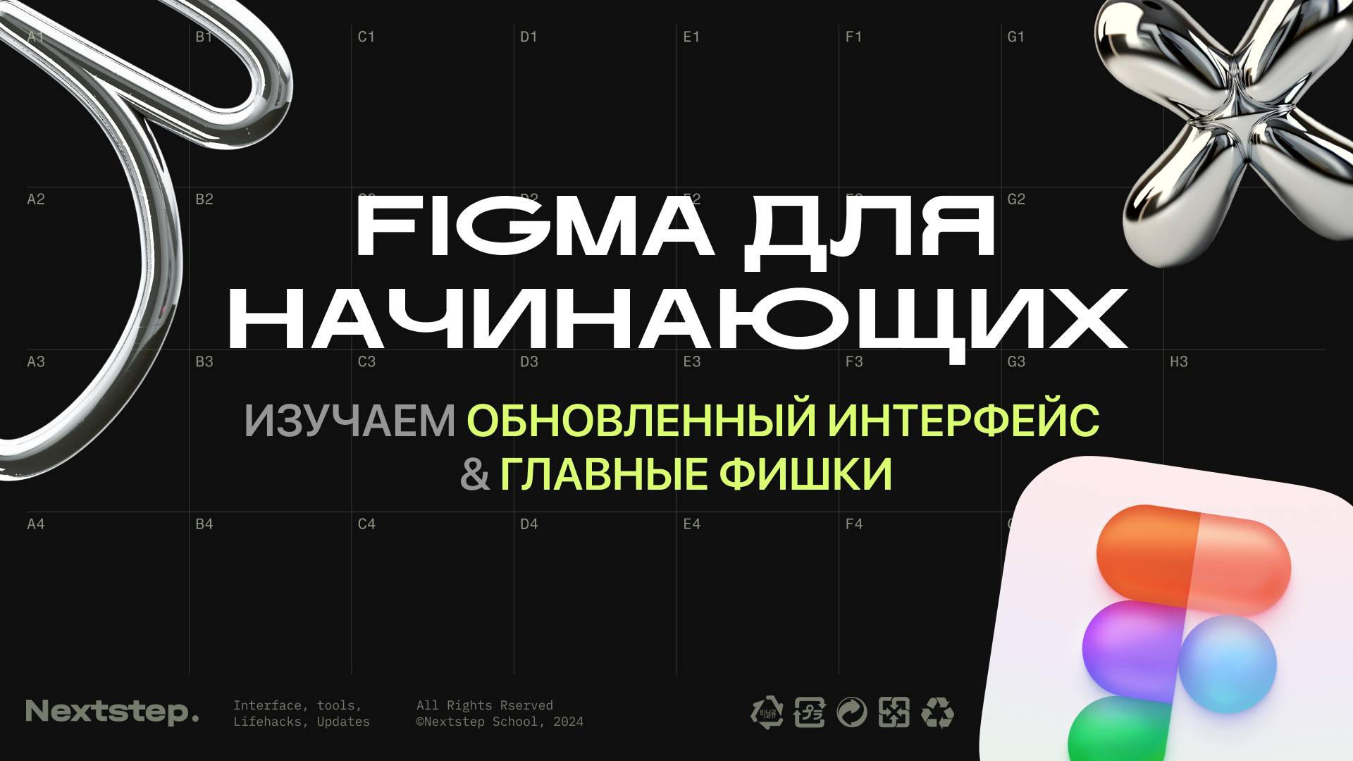 Figma для начинающих: Изучаем обновленный интерфейс и главные фишки смотреть онлайн