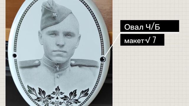 Пример моей работы - Реставрация фото и овал на памятник смотреть онлайн