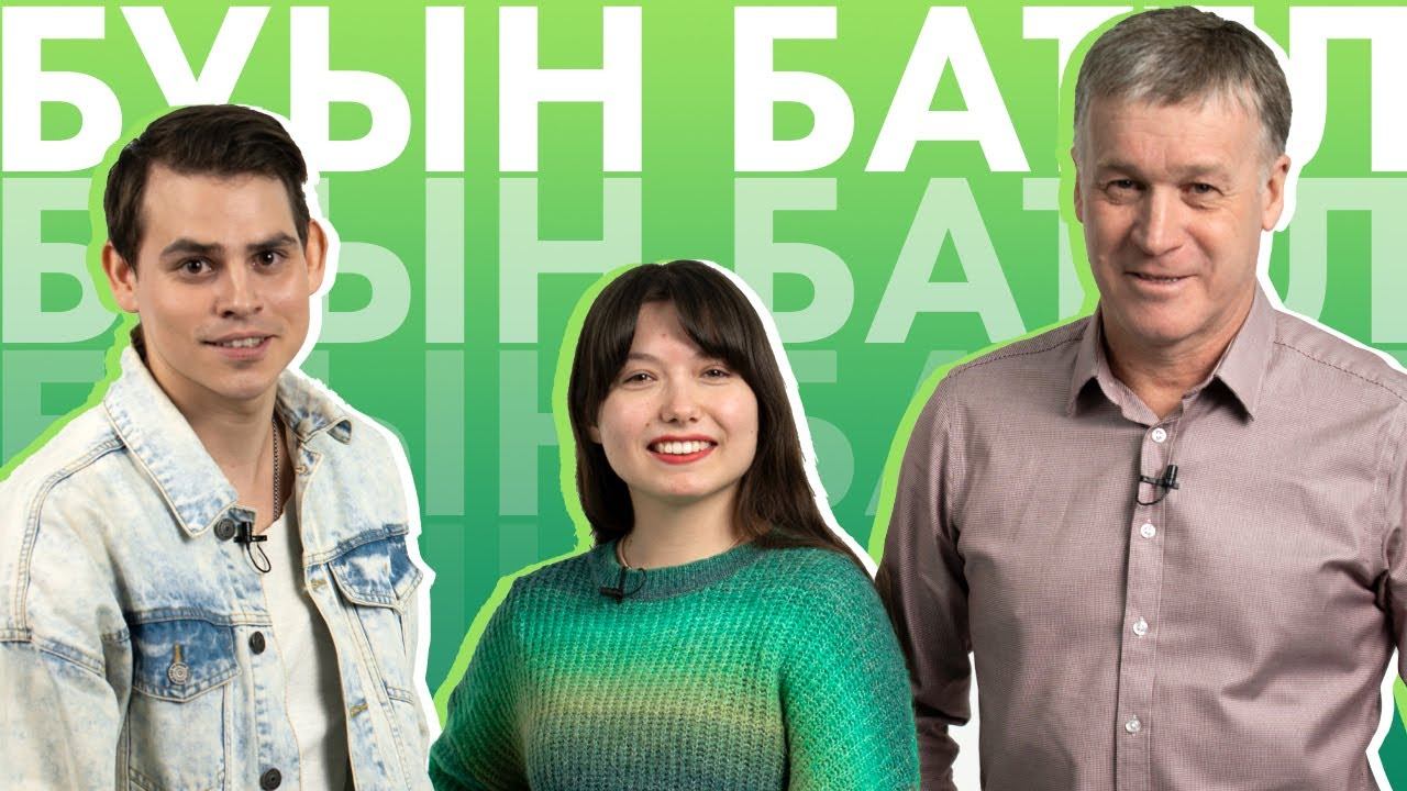 БУЫН БАТТЛ #16 / ИлСаф VS Булат Гатауллин / Феминисткалар, Гитлерның мыегы смотреть онлайн