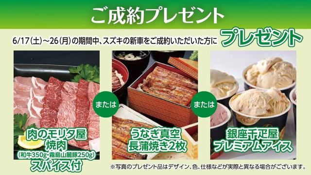 【スズキ自販京都】　スズキウィーク大商談会開催！2023年6月17(土)～6月26(月) смотреть онлайн