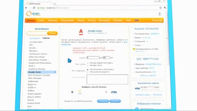 Погашение кредитов при помощи QIWI Кошелька смотреть онлайн