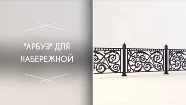 Чугунные ограждения для набережных и мостов смотреть онлайн