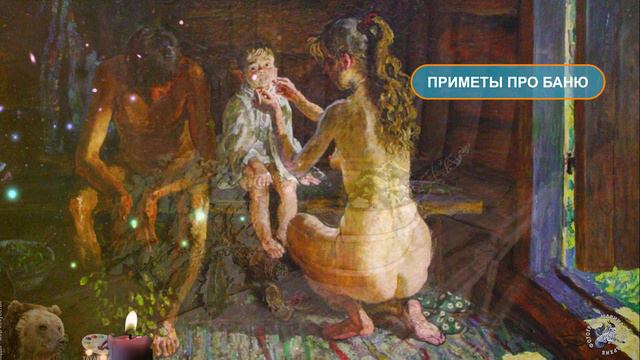 10 ПРИМЕТ О БАНЕ. Зачем надо обтираться носовым платком | Приметы Советы смотреть онлайн