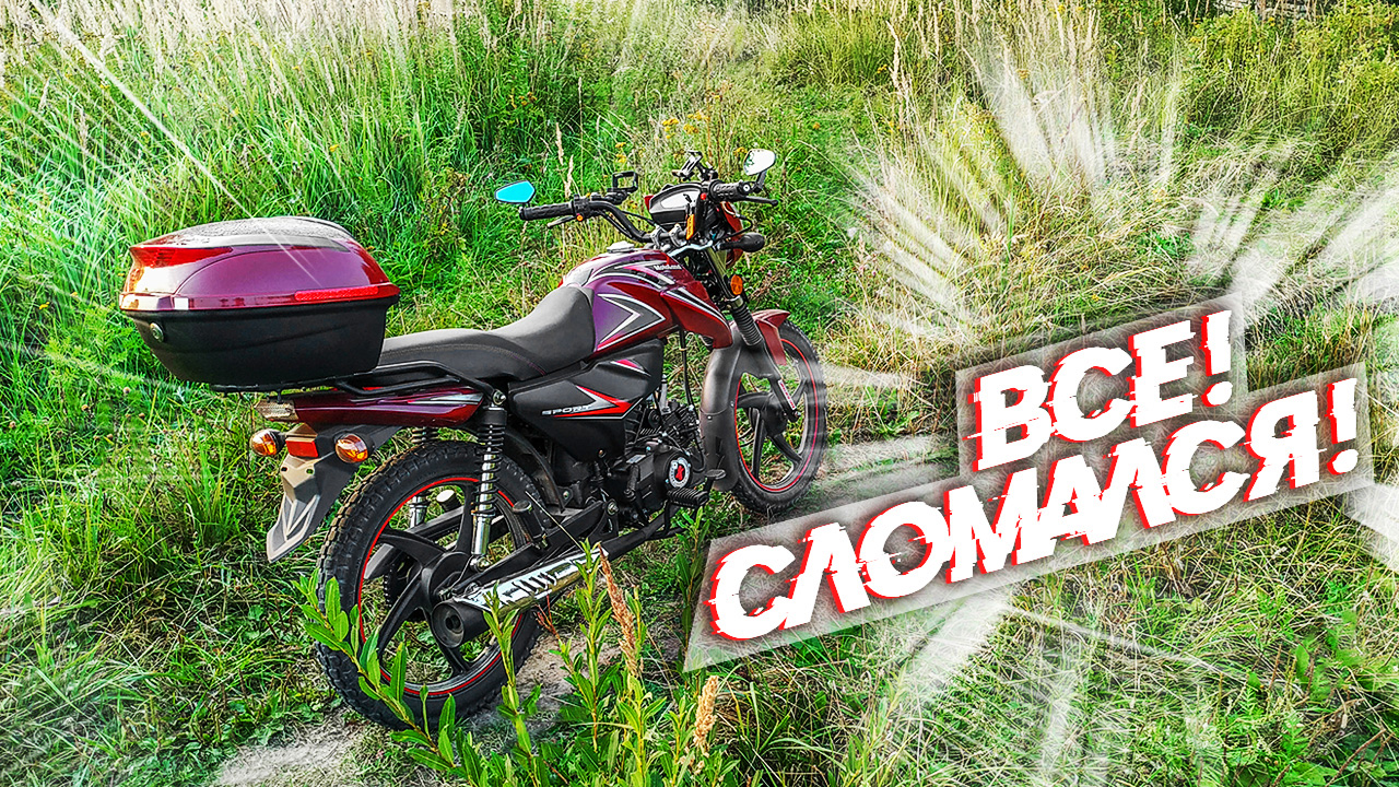 Первая поломка в дороге! | Ремонт лопнувшего крепления обтекателя на мопеде Motoland Alpha RF11 смотреть онлайн